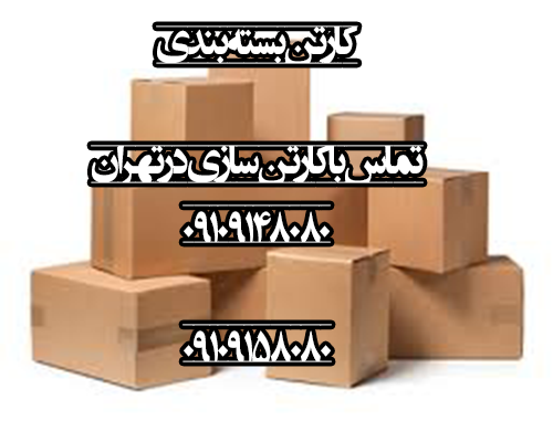 آیا کارتن های اسباب کشی با محیط زیست سازگارند؟