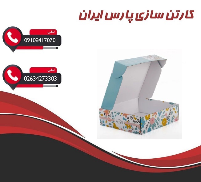 کارتن سازی فوری در تهران