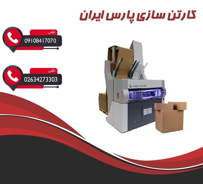 کارخانه کارتن سازی