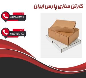 تأمین کنندگان کارتن سفارشی در تهران