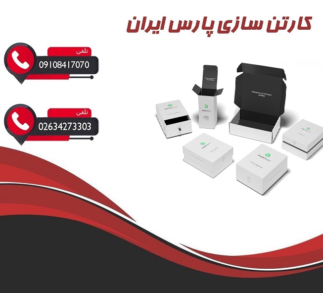 مرکز کارتن سازی در تهران