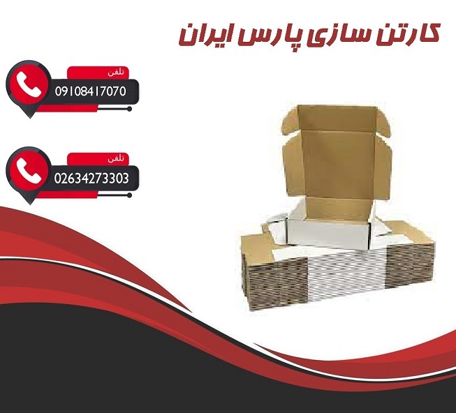 قیمت کارتن سازی فوری