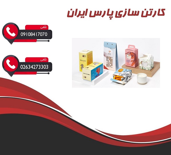 تولید کننده انواع کارتن بسته بندی در تهران