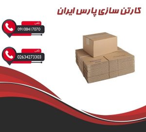کارتن بسته بندی ارزان