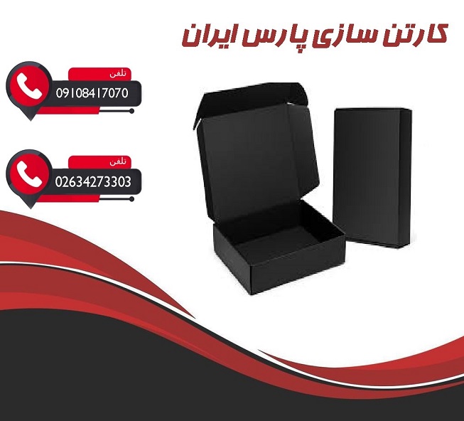 شماره تلفن کارتن سازی تهران