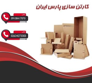 قیمت تولید کارتن تبلیغاتی در تهران