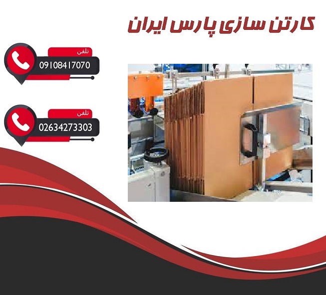 تولید کارتن برای لوازم خانگی در تهران