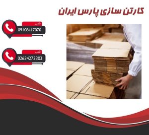 کارتنهای بهداشتی برای مواد غذایی در تهران
