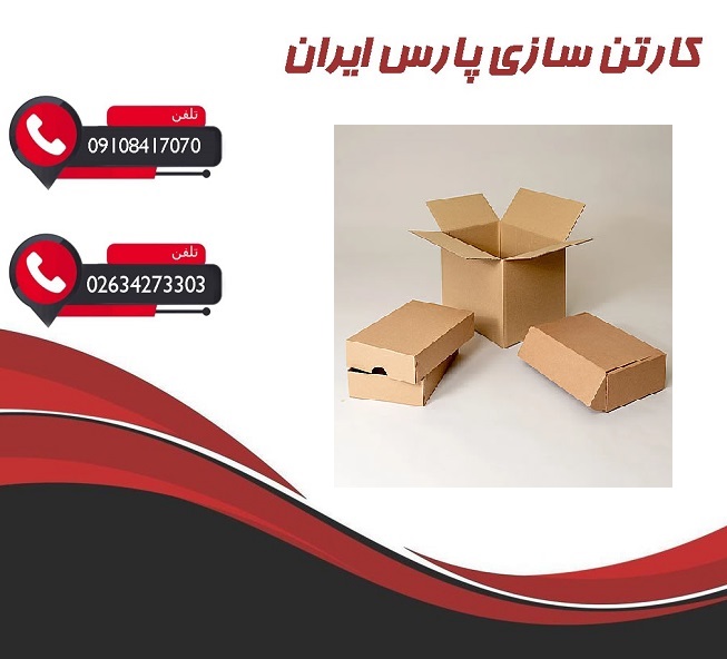 کارتن سازی با کیفیت برای مواد غذایی در تهران