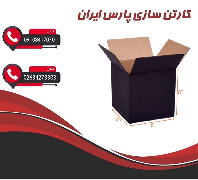 کارتن های چند لایه برای ارسال در تهران