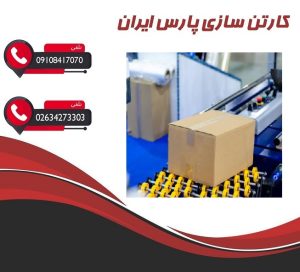 بهترین کارتنهای لوازم خانگی در تهران
