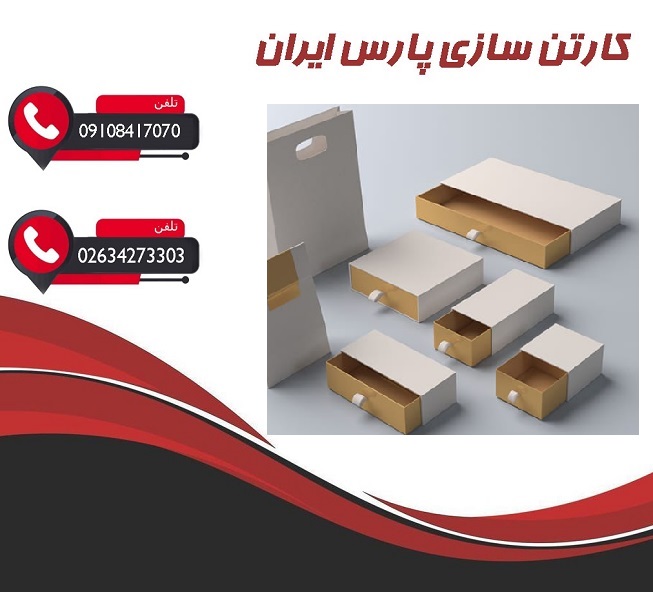 مشاوره برای انتخاب نوع کارتن در تهران