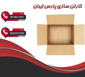 کارتن سازی با ارسال فوری
