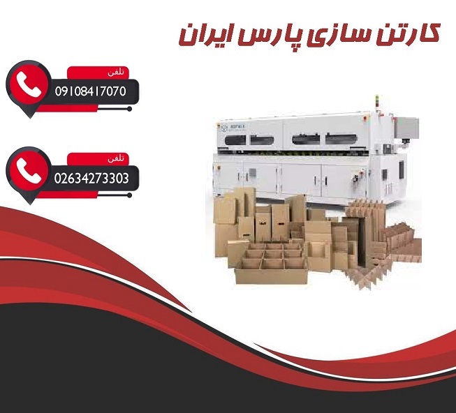 کارتن سازی با ارسال به سراسر کشور