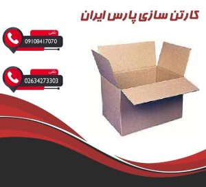 کارتن سازی با طراحی رایگان و ارسال به سراسر کشور