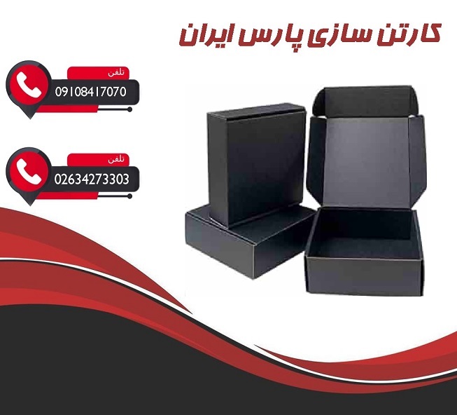 کارتن با چاپ اختصاصی کارتن سازی پارس