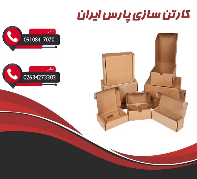 کارتن سازی برای صادرات محصولات کشاورزی در تهران