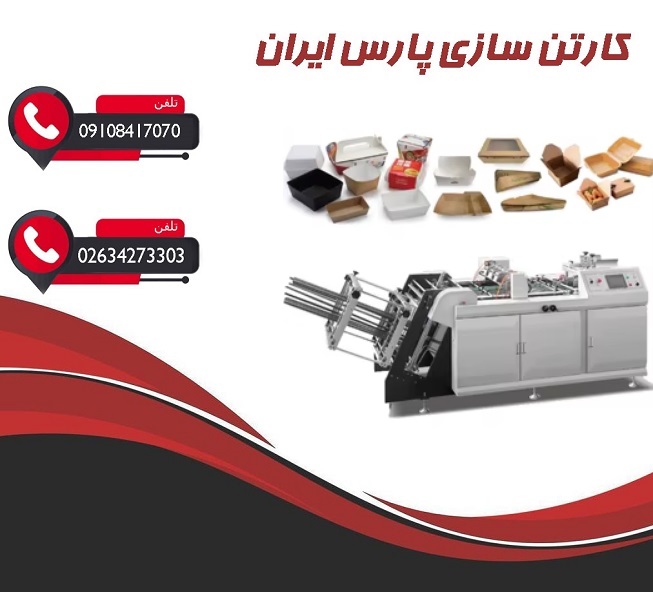 کارتن سازی با خدمات توزیع در تهران