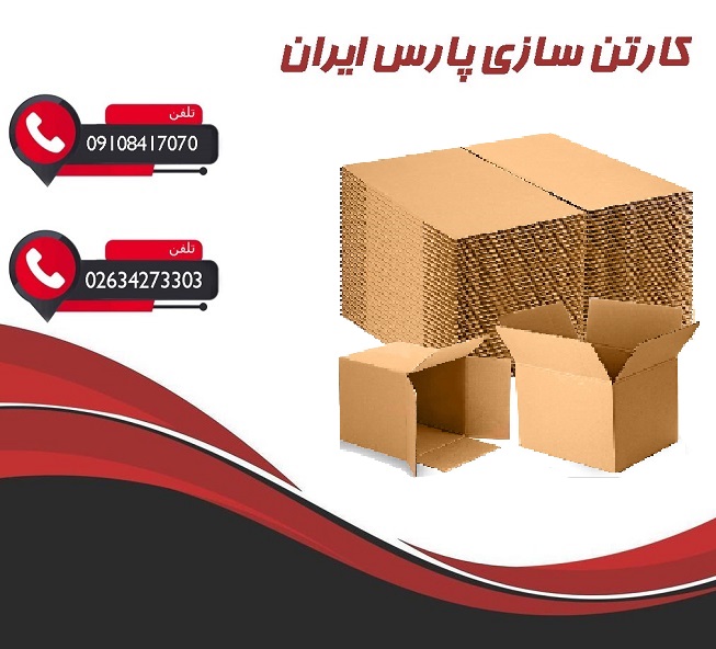 کارتن سازی برای کارخانجات