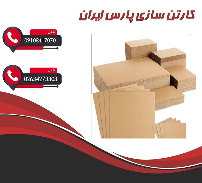 خرید کارتن از کارتن سازی تهران