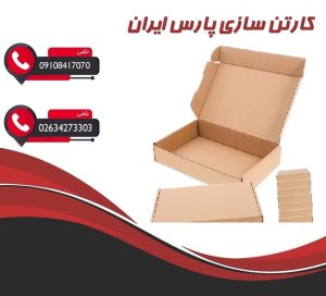 کارتن سازی سفارشی در تهران