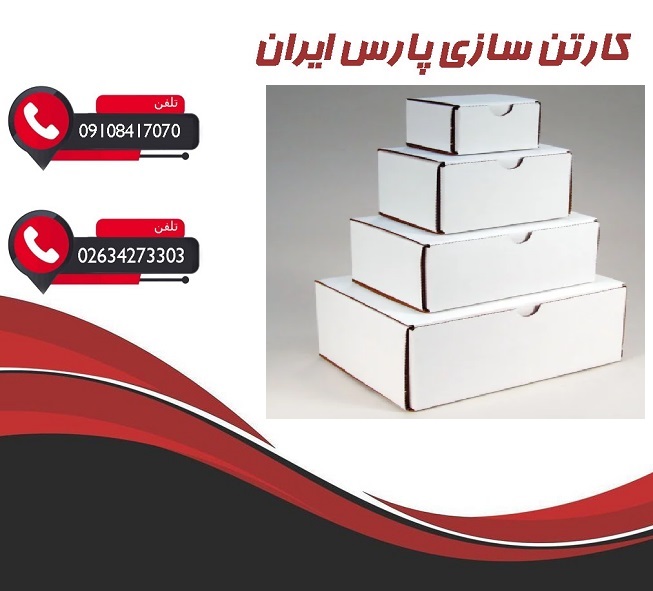 کارتن سازی، جعبه سازی، چاپ و بسته بندی