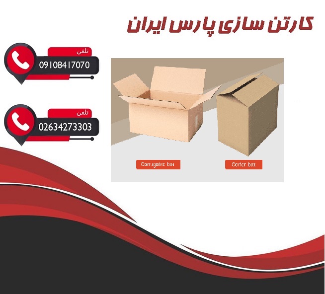 چاپ جعبههای مقوایی در تهران