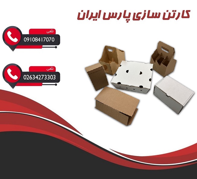 کارتن سفارشی | راهنمای خرید کارتن بسته بندی + استعلام قیمت