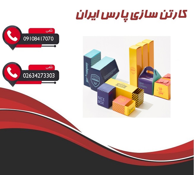 کارتن سازی و سفارش کارتن به تعداد کم و زیاد