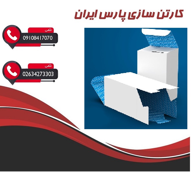 قیمت کارتن سازی و نحوه ثبت سفارش