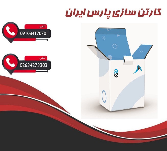 بهترین قیمت کارتنسازی در ایران