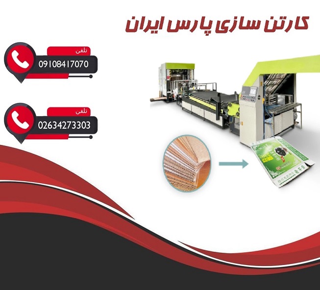 کارتن سازی در تهران با لمینت