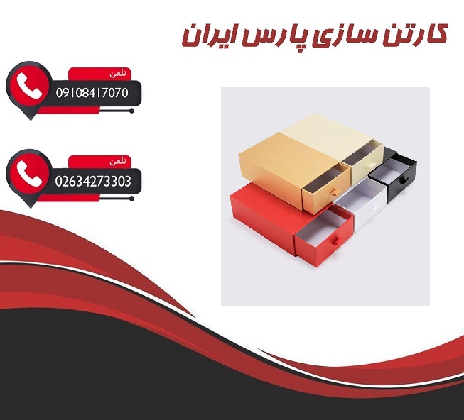 کارتن سازی در تهران با چاپ افست