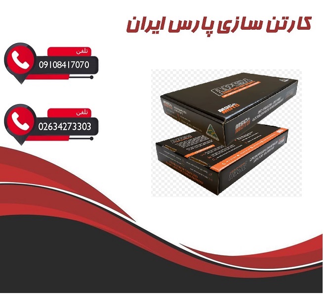 کارتن سازی لمینتی در تهران با طراحی گرافیکی