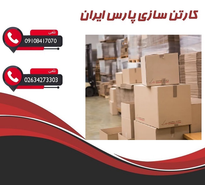 قیمت کارتن سازی در تهران