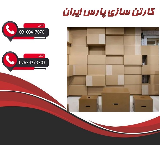 خرید از کارتن سازی مستقیم و ثبت سفارش عمده