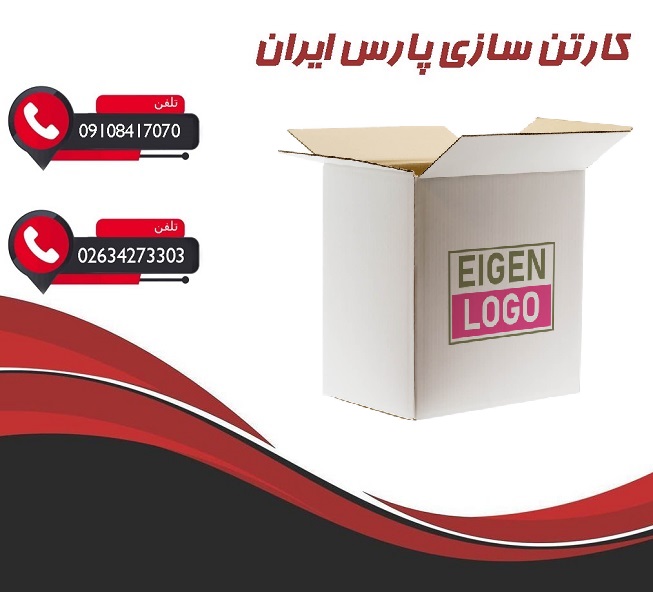 فروش انواع کارتن آماده در تهران با چاپ لوگو