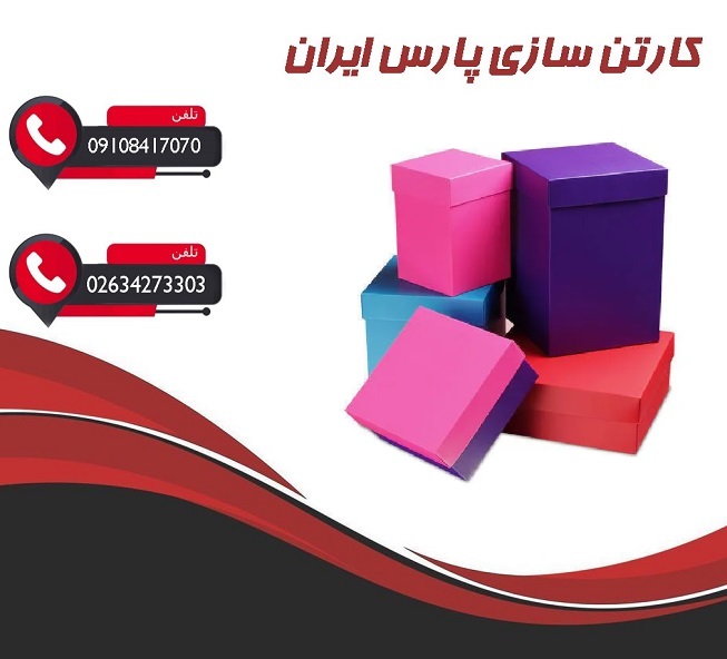 کارتن سازی ارزان در غرب تهران