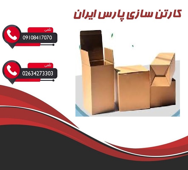 کارتن‌سازی فوری تهران و کرج | تحویل ۲۴ ساعته کارتن چاپی